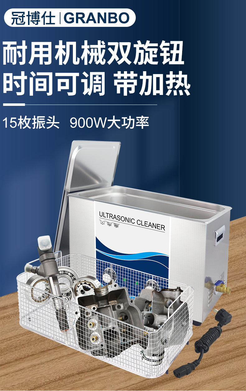 冠博超聲波清洗機(jī)