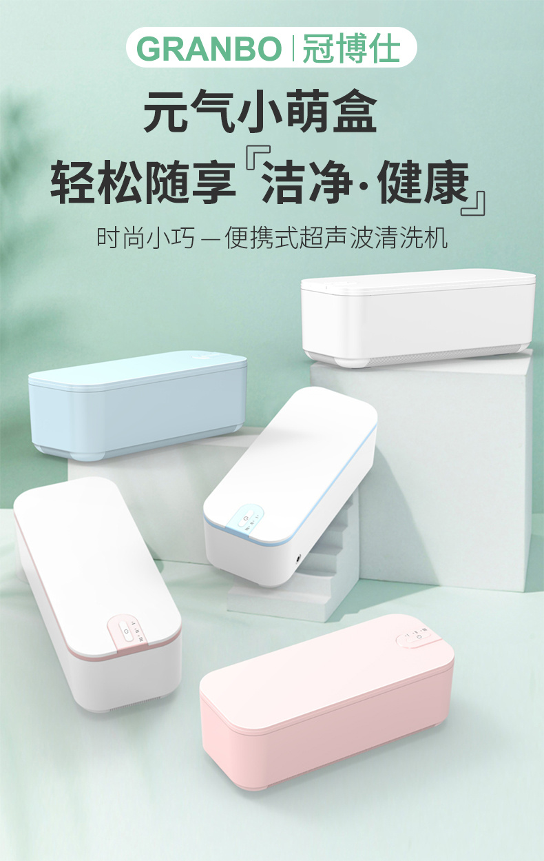 小型家用超聲波清洗機