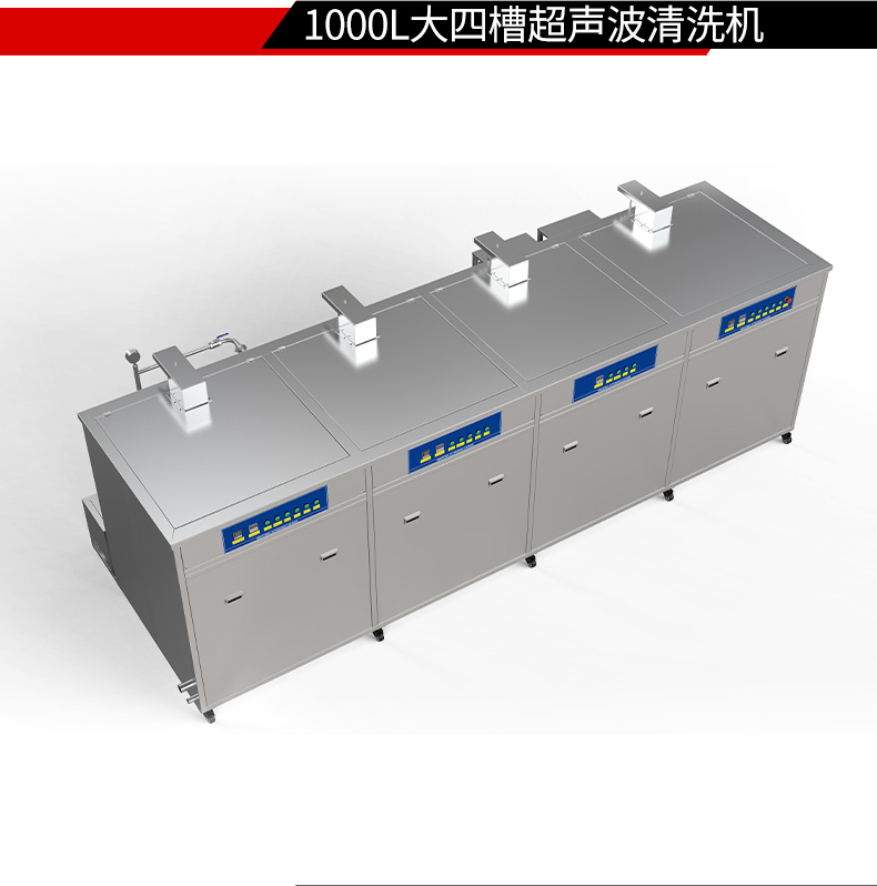 冠博仕 GF4-30108PLH 四槽工業(yè)超聲波清洗機｜108L 60振頭去油除銹帶過濾漂洗噴淋烘干一體機