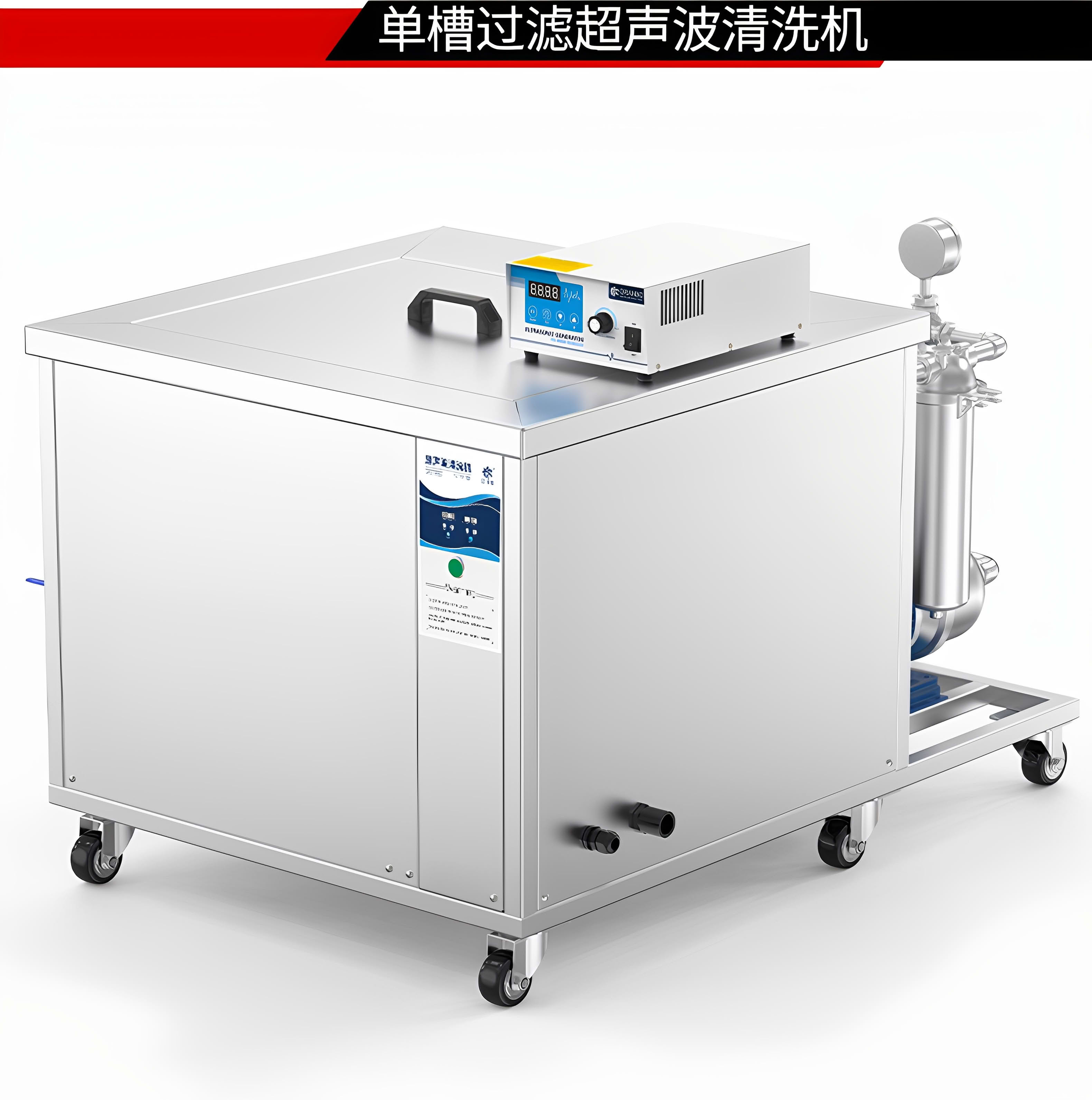 冠博仕GM72360L單槽過濾循環(huán)超聲波清洗機(jī) | 360L/3600W | 工業(yè)級(jí)除油除銹設(shè)備可清洗桿角件、角碼、彎管、墊片