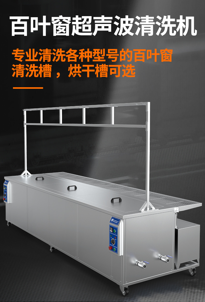 冠博仕GE3616B專業(yè)百葉窗超聲波清洗機(jī) | 160L/1800W | 支持定制