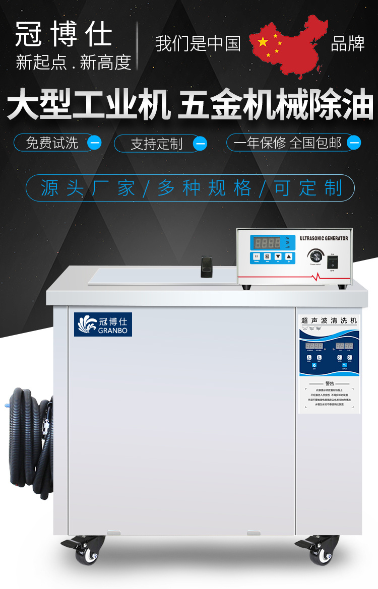 冠博仕GM48192超聲波清洗機｜192L/2400W 可調｜工業(yè)單槽機 支持定制