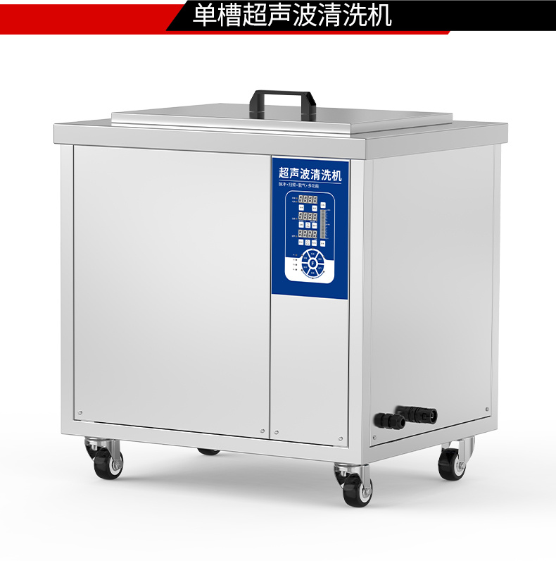 冠博仕GML60264降噪單槽超聲波清洗機(jī) | 264L/3000W | 光學(xué)鏡片與精密玻璃深層清洗