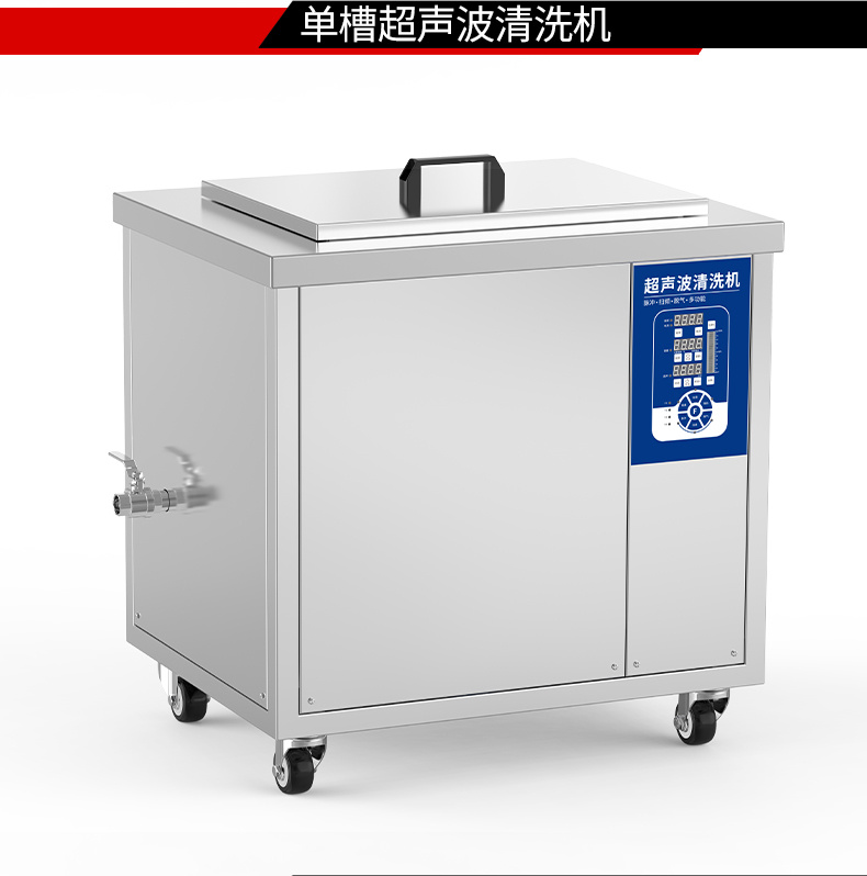 冠博仕GML60264降噪單槽超聲波清洗機(jī) | 264L/3000W | 光學(xué)鏡片與精密玻璃深層清洗