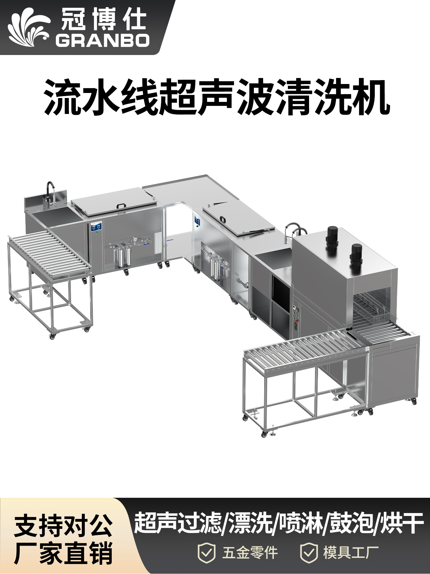 冠博仕流水線超聲波清洗機(jī)工業(yè)設(shè)備五金零件鋼材除油污高頻超聲波清潔機(jī)