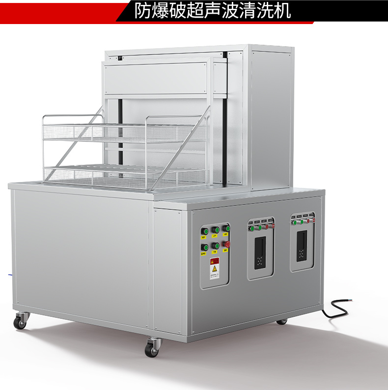 冠博仕工業(yè)防爆超聲波清洗機(jī) | 雙頻率28/40kHz | 防爆電箱+防爆控制器+防爆電纜線 +防爆泵