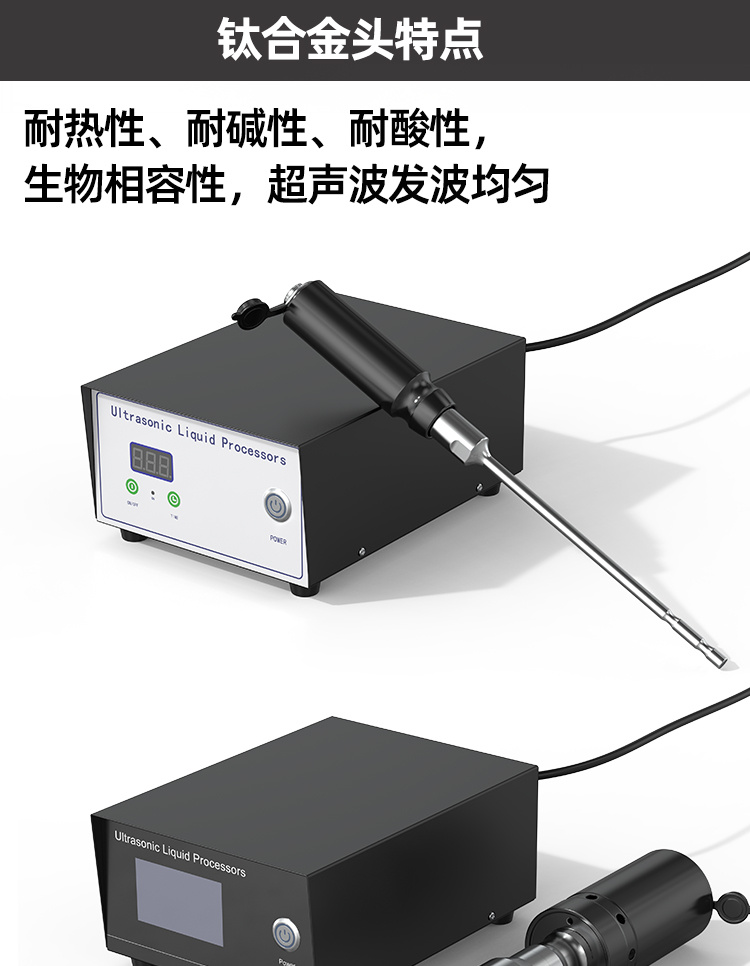 冠博仕GR-2200超聲波均質(zhì)棒 | 2000W 20kHz 鈦合金探頭 可持續(xù)長時間工作