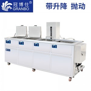 冠博仕超聲波清洗機(jī)  工業(yè)四槽機(jī) 帶升降拋動(dòng) 過(guò)濾循環(huán) 支持定制