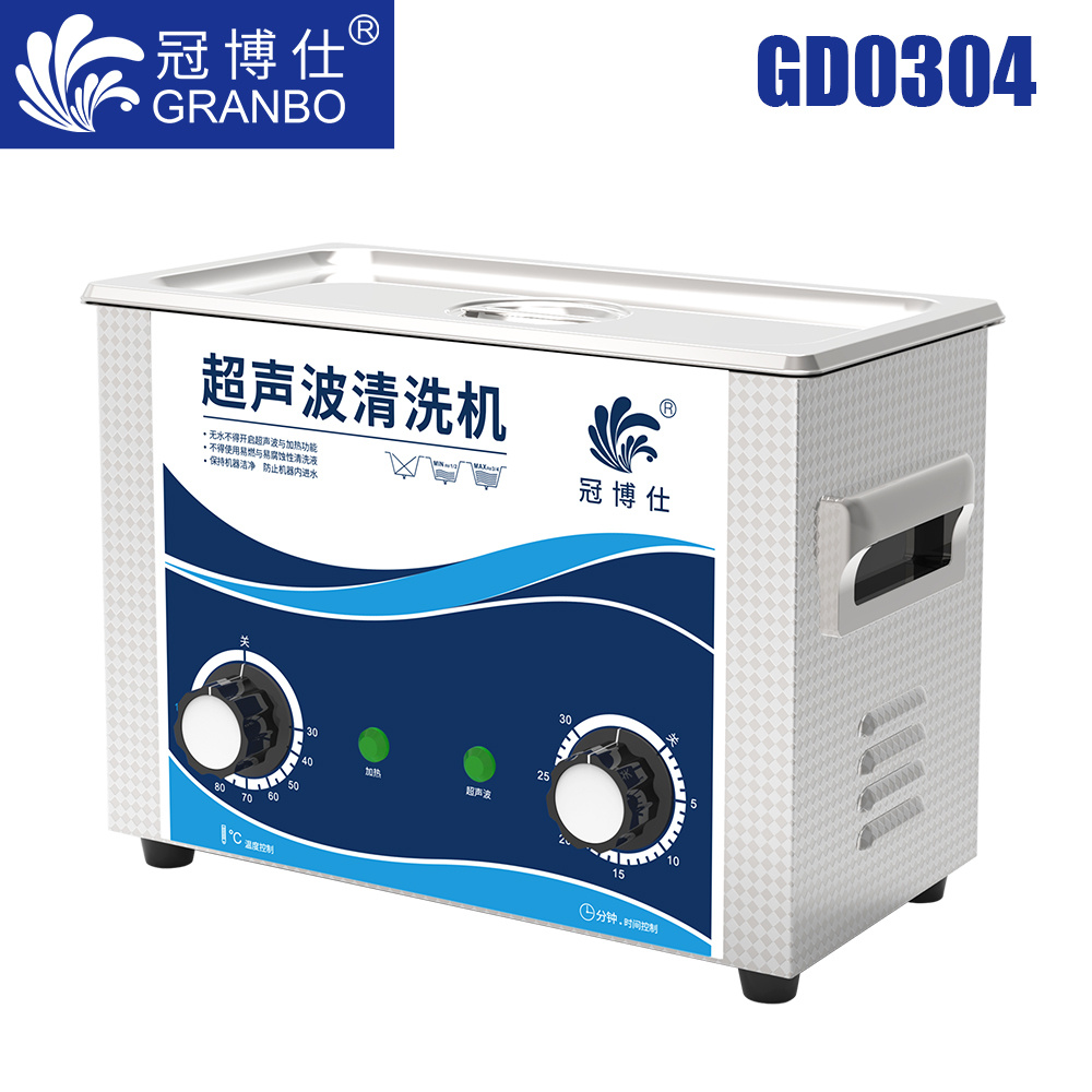冠博仕GD0304超聲波清洗機(jī)｜4.5L/180W｜機(jī)械定時調(diào)溫