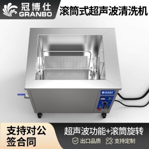 冠博仕GM144960T滾筒式超聲波清洗機(jī) | 960L/7200W | 工業(yè)除油除銹五金小工件螺絲螺母清洗機(jī)