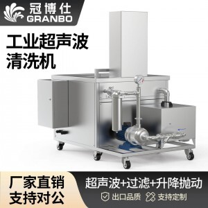 61L 900W冠博仕GM1860SL單槽超聲波清洗機(jī)帶過濾循環(huán)升降系統(tǒng)