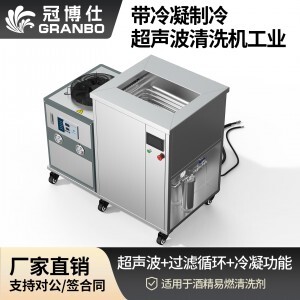 冠博仕GM144960LN冷凝超聲波清洗機(jī) | 960L/7200W | 超聲波功能+過濾循環(huán)+冷凝功能