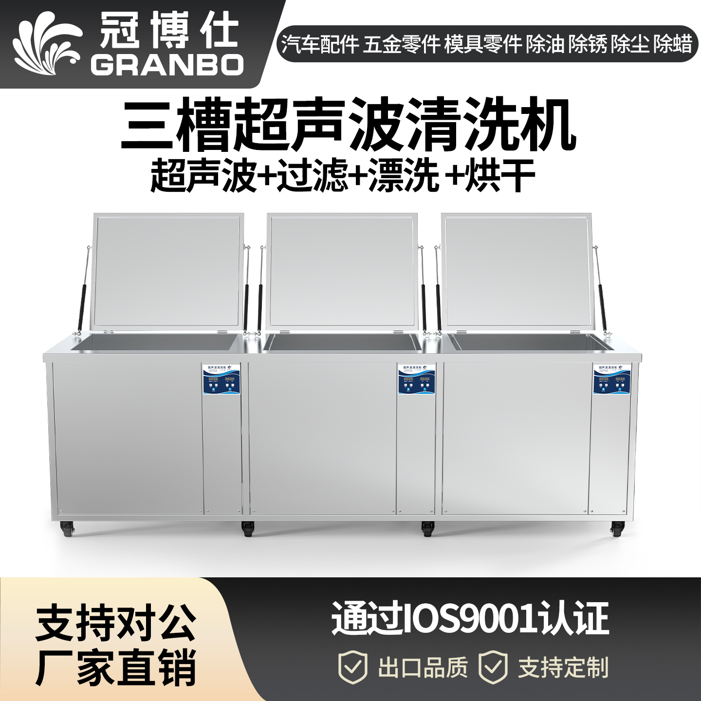 冠博仕GF30108HL三槽超聲波清洗機(jī) | 108L/1500W | 工業(yè)級過濾漂洗烘干設(shè)備 五金模具汽修零件強(qiáng)力除油除銹