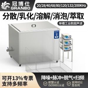 冠博仕GM30180L單槽降噪帶過濾超聲波清洗機(jī) | 108L/1500W | 汽車噴油嘴與發(fā)動機(jī)部件專業(yè)級清洗