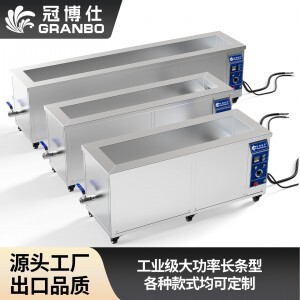 冠博仕GM50204長(zhǎng)條型單槽超聲波清洗機(jī)｜204L/2500W｜ 一種用于長(zhǎng)管道的超聲波清洗裝置